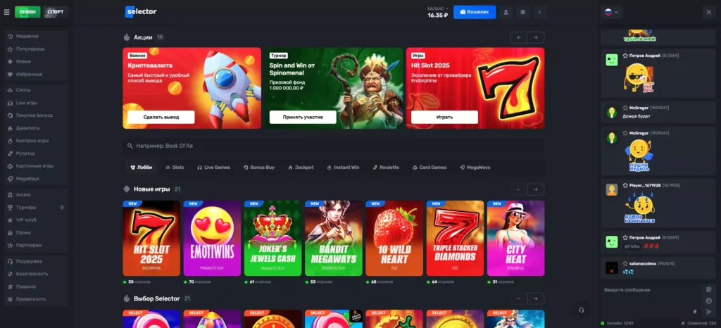 Официальный сайт Selector Casino