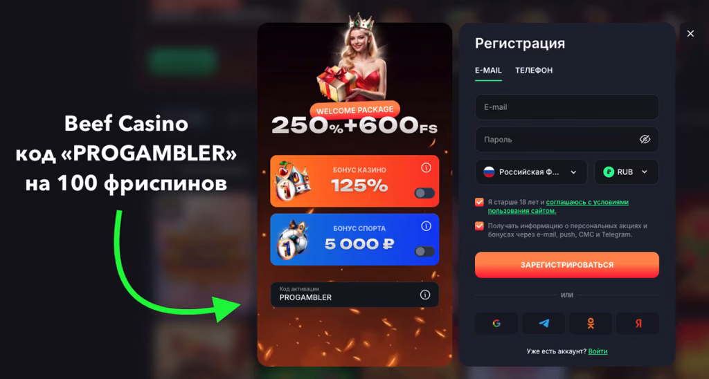 Промокод Beef Casino на сегодня без депозита